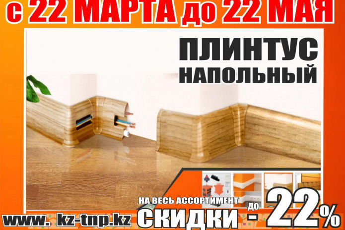 Наурыз идет – скидки вам несет! - PR